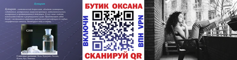 Бутират вода  Володарск 
