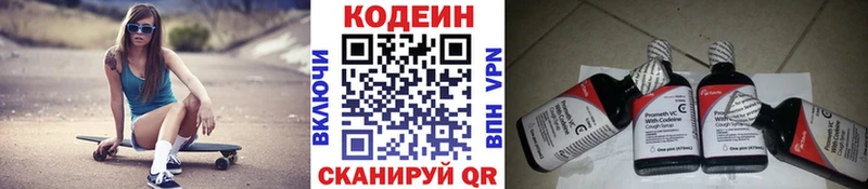 Codein напиток Lean (лин)  Володарск 